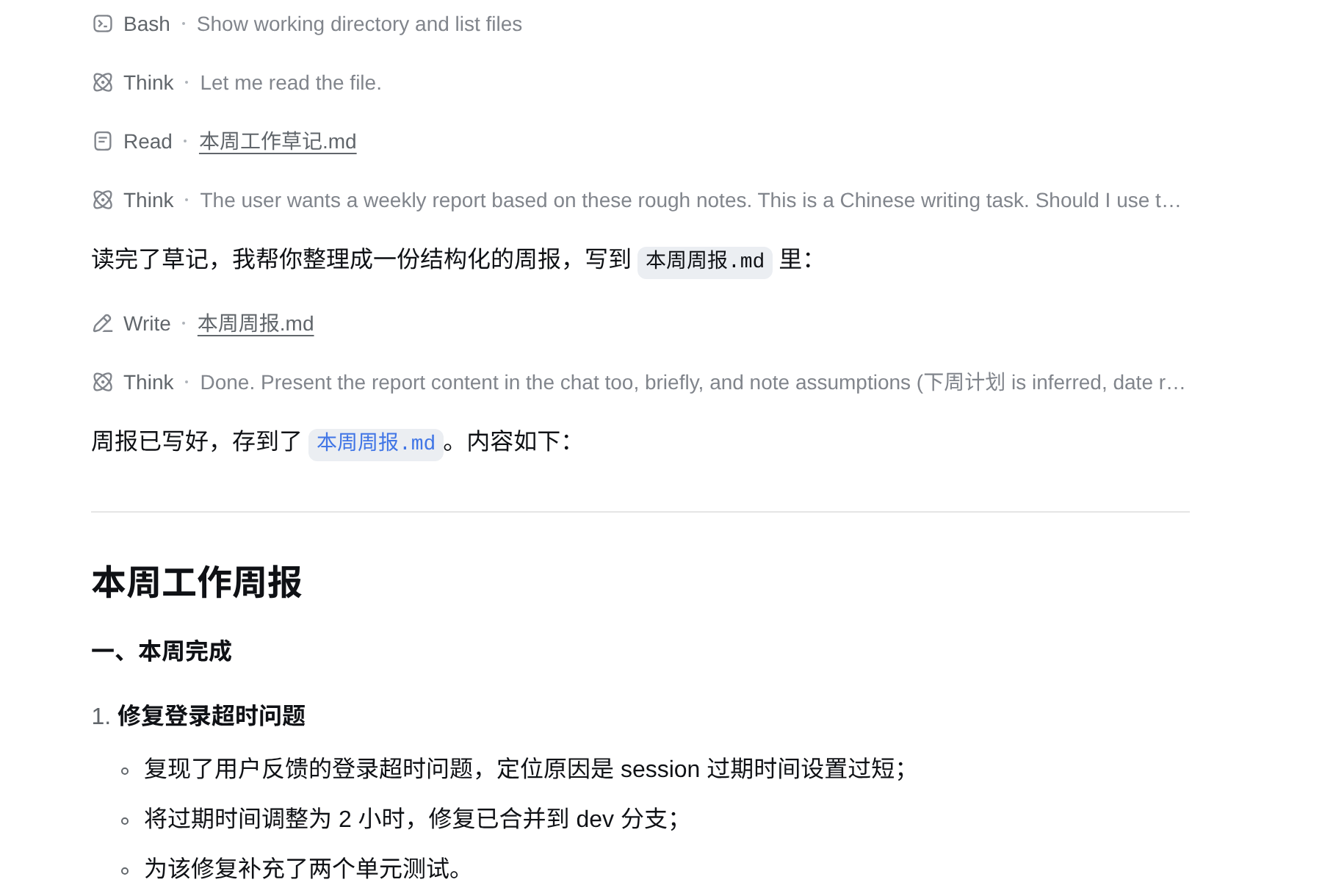没有 Skill 时,dsh 自己决定文件名、结构和小标题