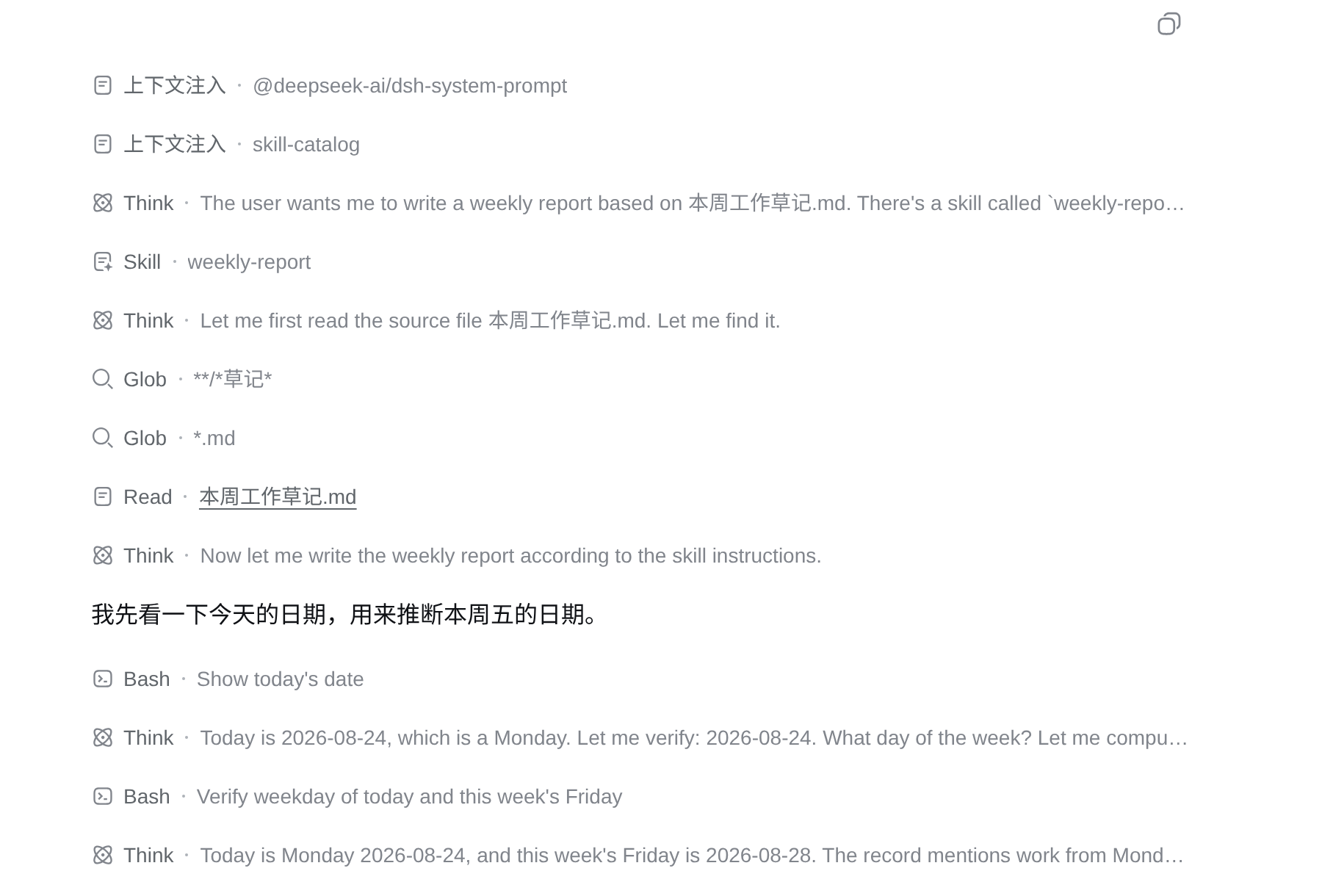 有 Skill 之后,dsh 先加载 Skill 再按固定格式整理