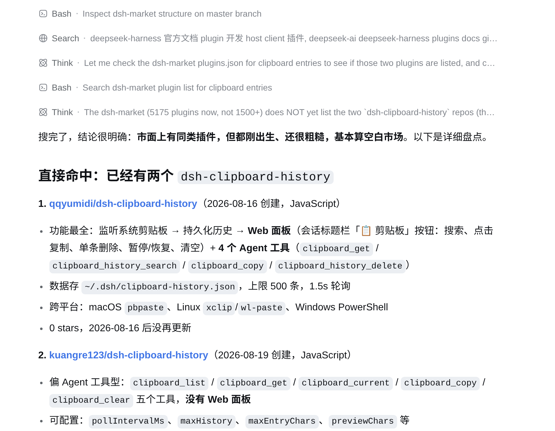 重启之前,dsh 尚未加载新工具,只能搜索网页和查阅源码