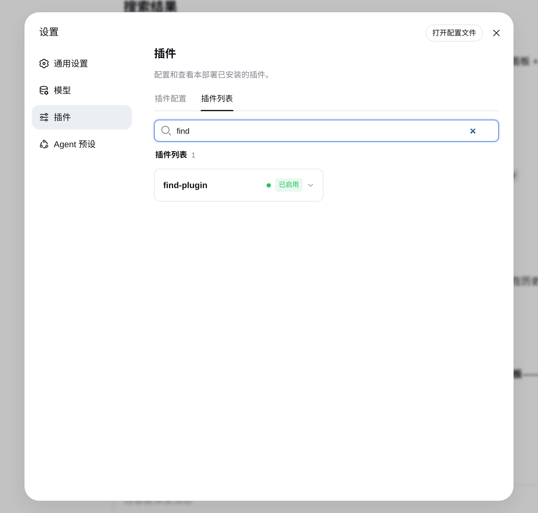 设置页的插件列表中可以找到新安装的插件,状态为已启用