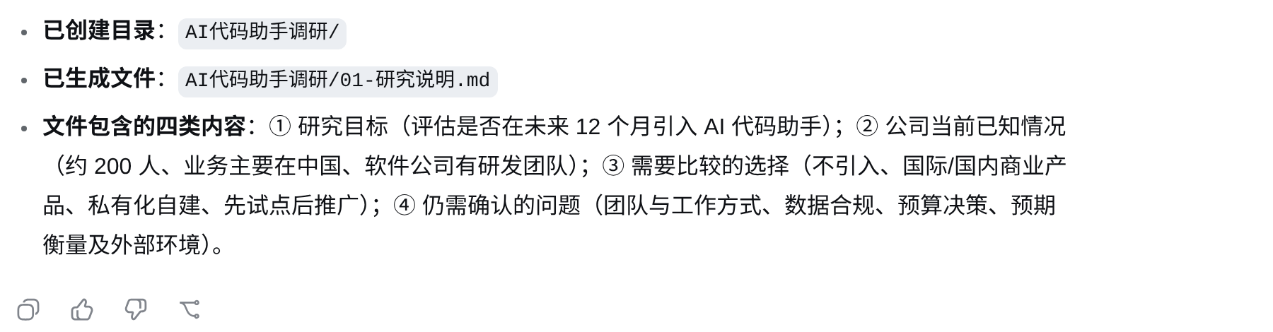 dsh 创建研究说明后,回复中列出生成的目录和文件