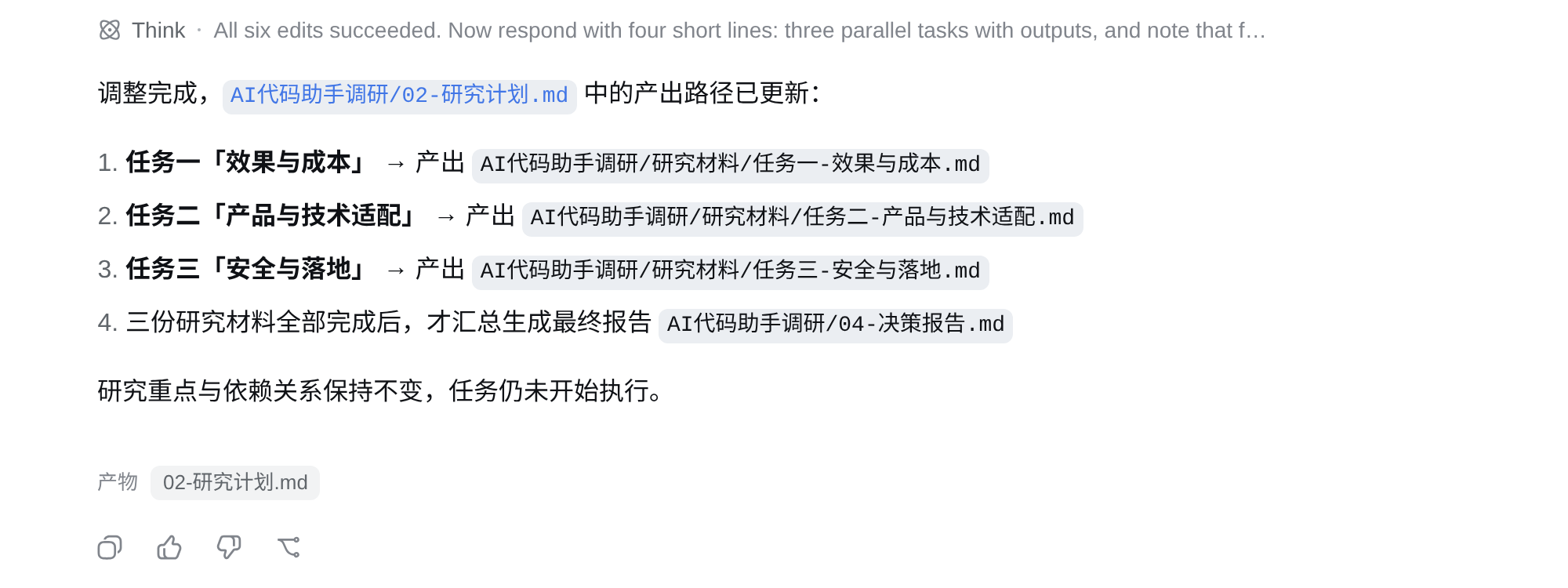dsh 完成研究计划,明确三条并行任务线及其依赖关系
