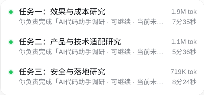 三个子代理完成后,绿色状态点和“当前未运行”表明任务已经结束
