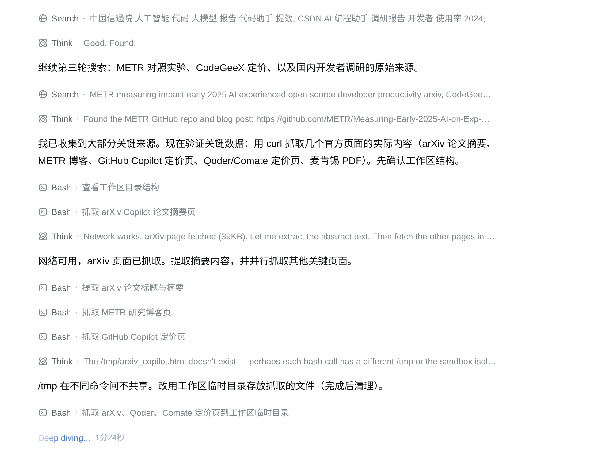 任务运行过久时,可以打开子代理记录确认它是否仍在围绕指定方向搜索