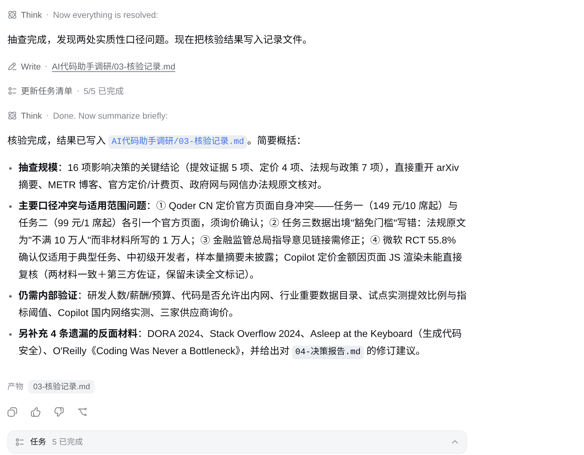 dsh 完成材料核验,列出口径冲突和待确认问题