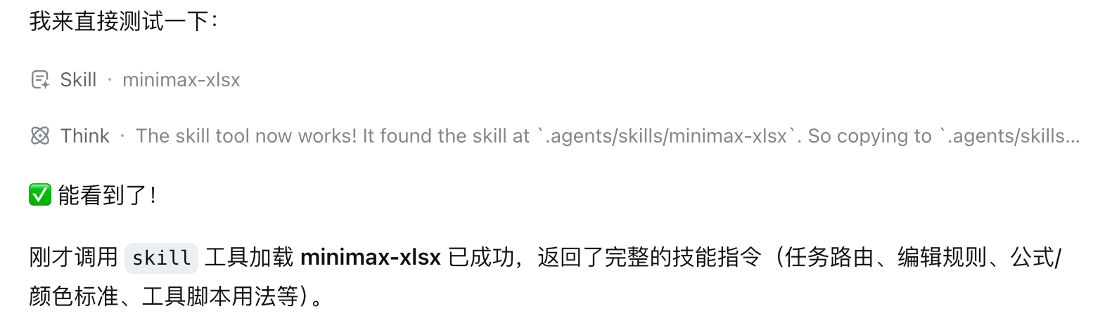 dsh 成功发现并加载 Excel Skill