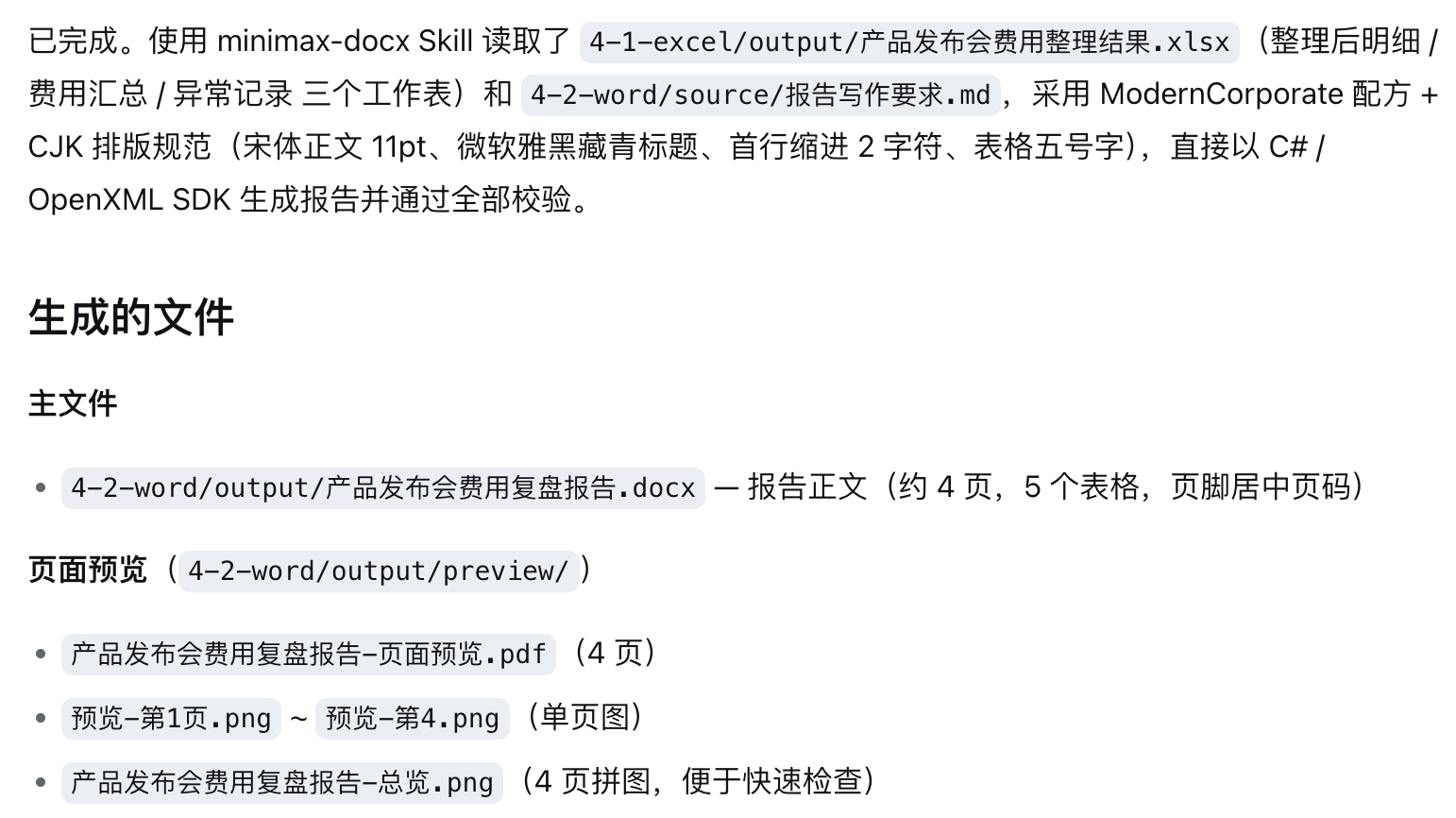 dsh 生成 Word 报告并给出排版检查结果