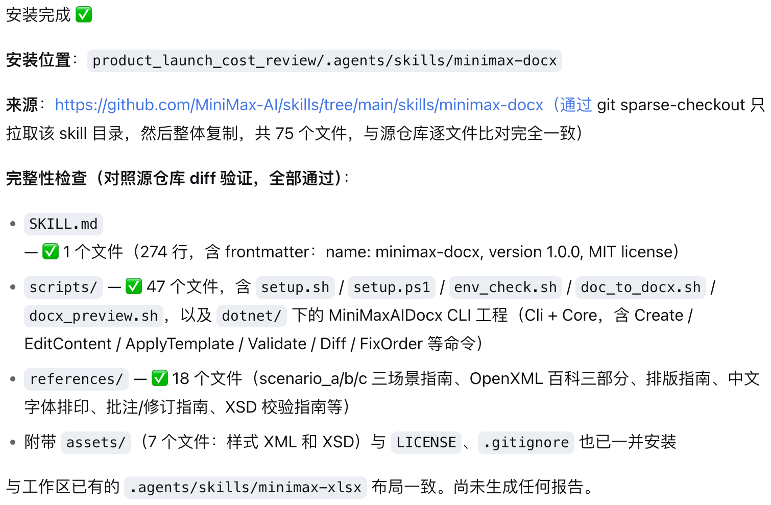 Word Skill 已安装到 dsh 的项目级 Skill 目录