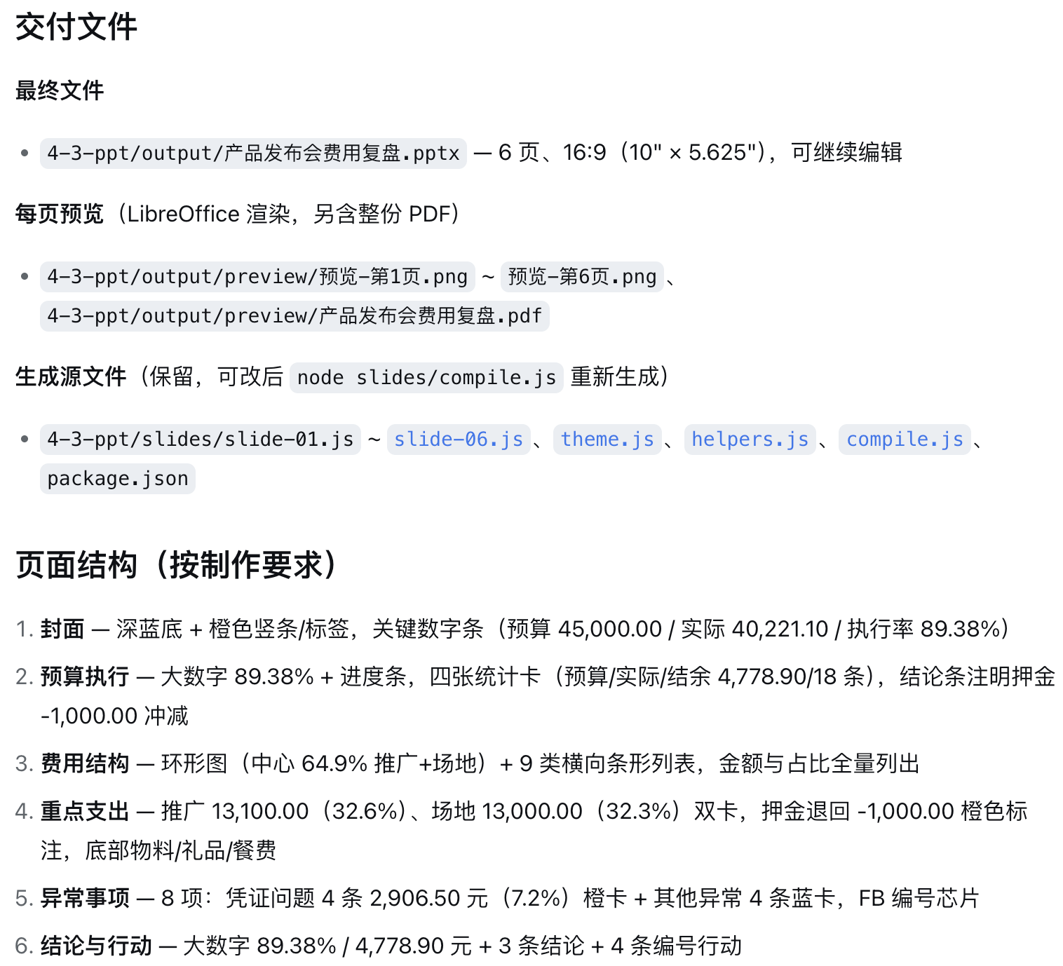 dsh 完成 6 页演示文稿并保留生成源文件
