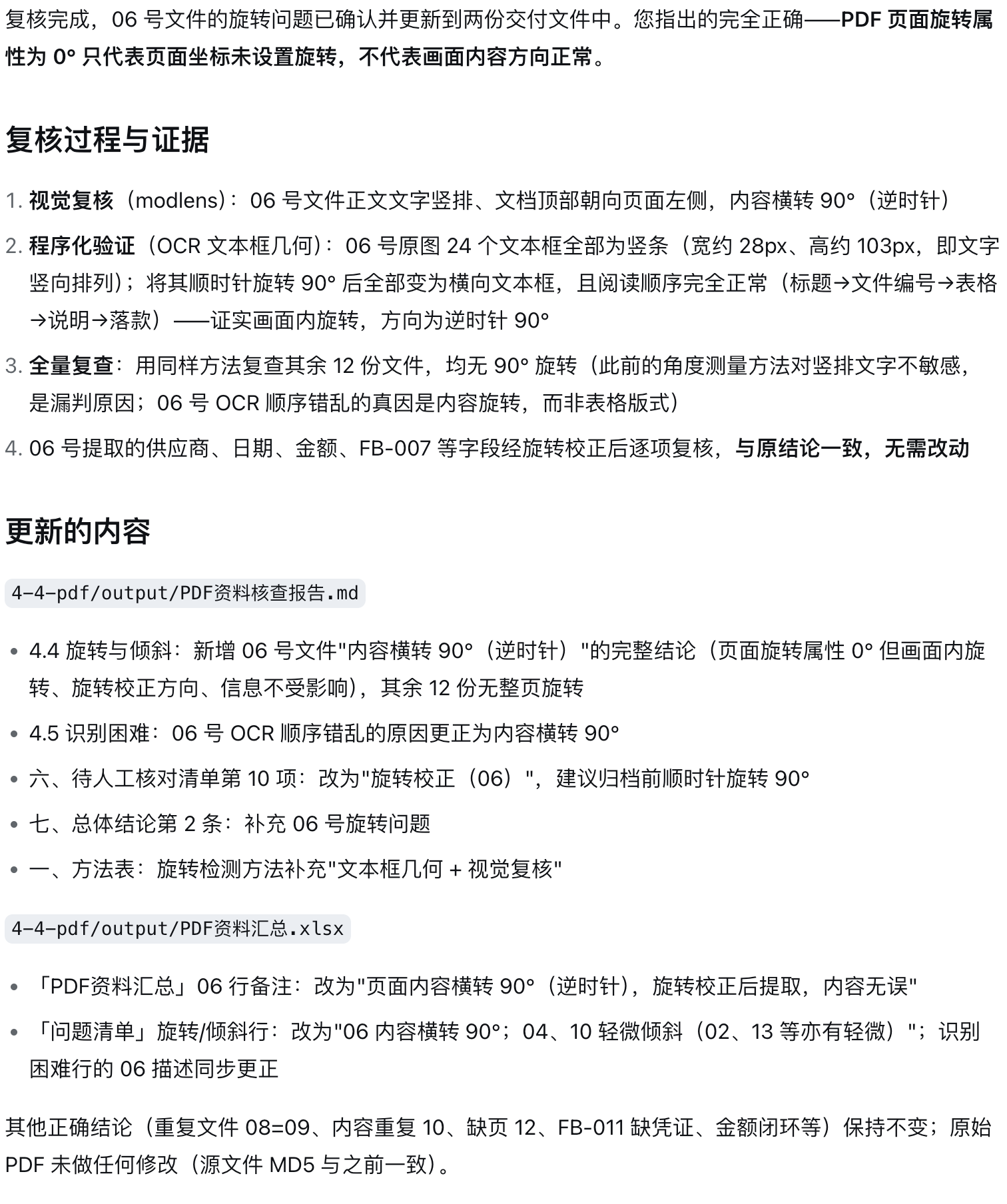 dsh 复核页面方向并更新两份交付文件