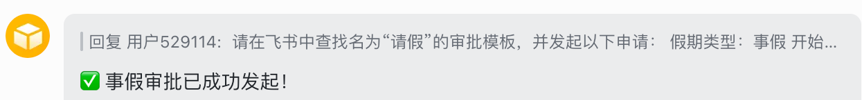 dsh 通过飞书发起事假审批