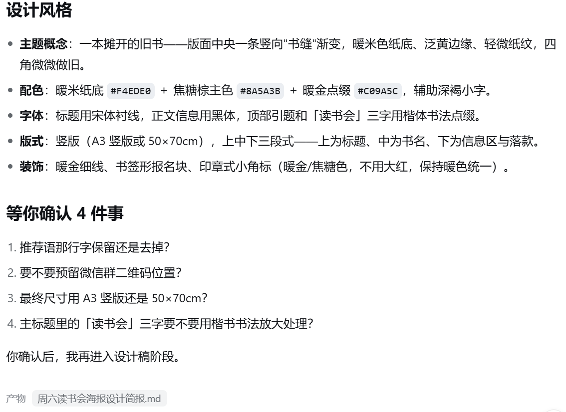 对话中提出活动信息和风格要求,dsh 整理出设计简报