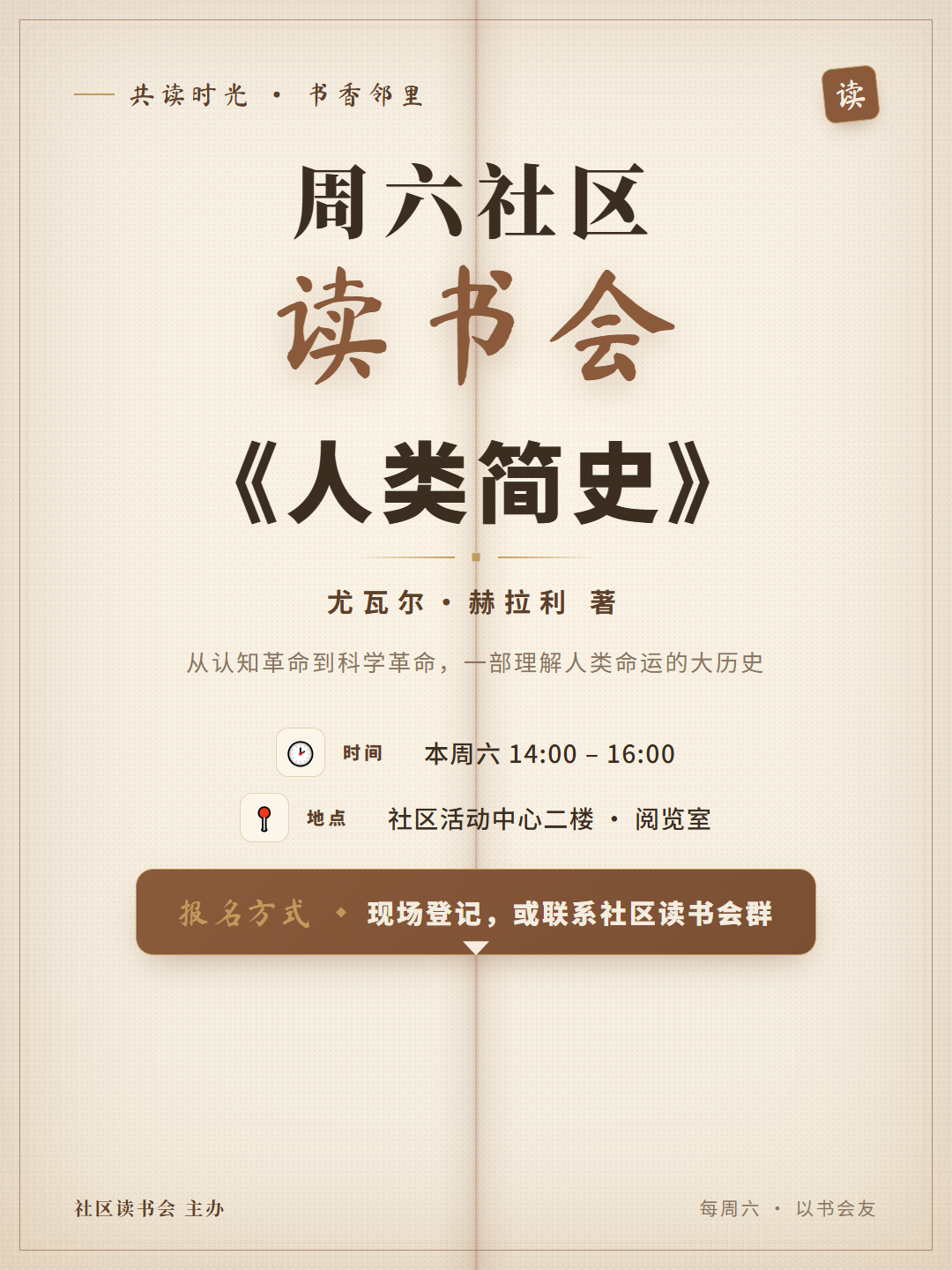 海报初稿,暖米色纸底配焦糖棕主色