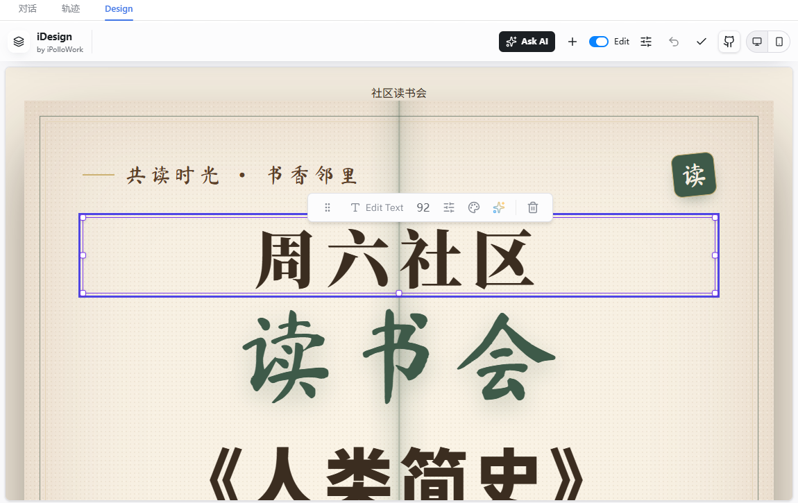 打开 Edit 开关后,点选画布元素,元素被圈选并出现浮动工具栏