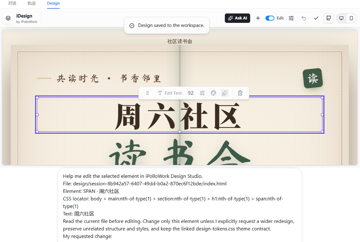 选中元素后点 Ask AI,对话输入框自动填入包含文件、元素定位和当前文字的修改草稿