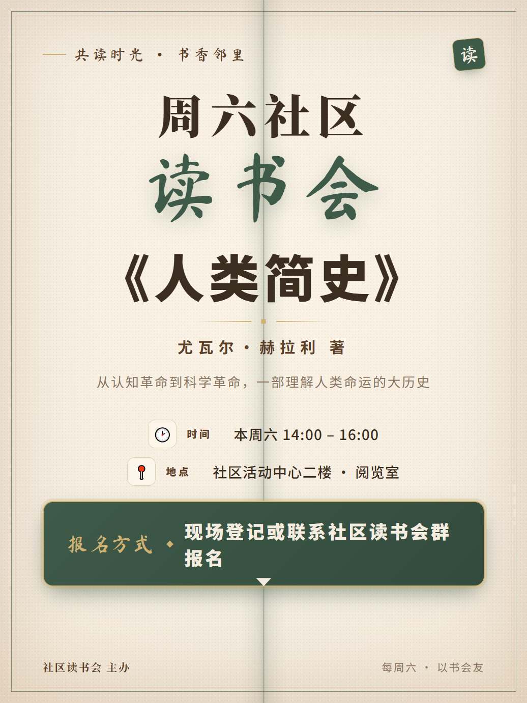 dsh 生成社区读书会海报