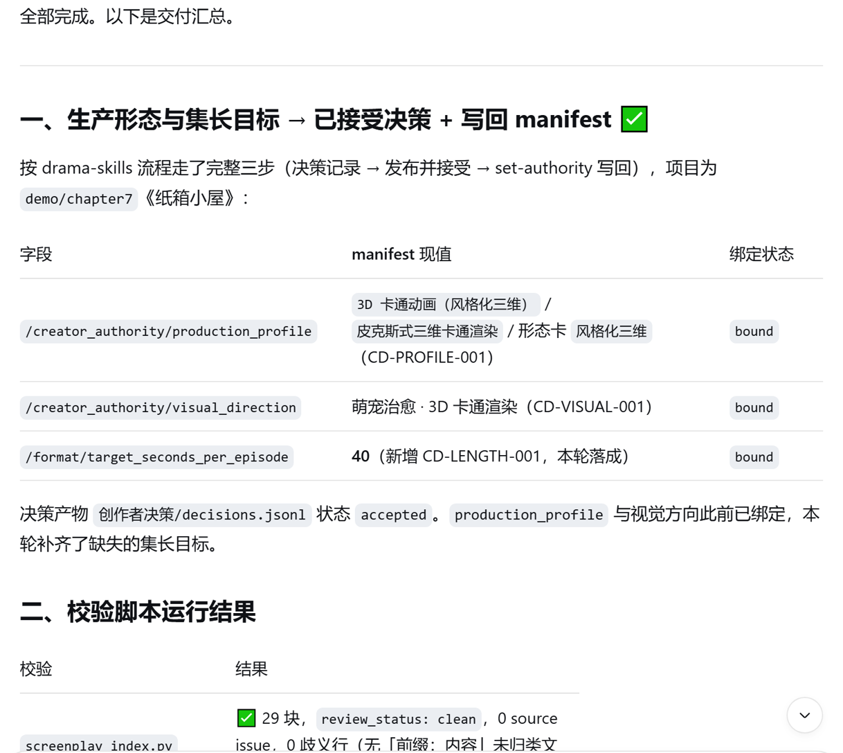 dsh 完成剧本：单集卡、因果节拍、分场结构一次给出