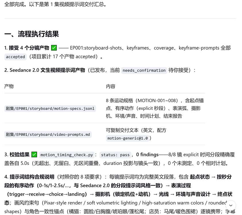 视频提示词：每镜一段完整可交付提示词，含画风与一致性锚点